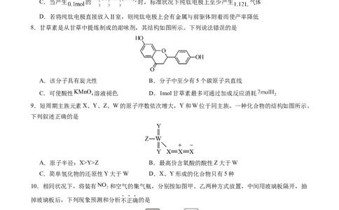 化学02（15+4模式）-2024年1月&ldquo;七省联考&rdquo;考前化学猜想卷（考试版A4）_学易金卷丨2024年1月&ldquo;七省联考&rdquo;考前猜想卷_化学02（15+4模式）（含考试版+全解全析+参考答案+答题卡）