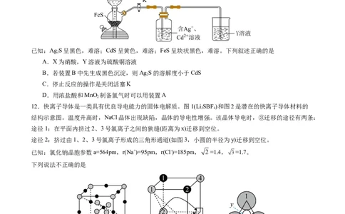 化学02（15+4模式）-2024年1月&ldquo;七省联考&rdquo;考前化学猜想卷（考试版A4）_学易金卷丨2024年1月&ldquo;七省联考&rdquo;考前猜想卷_化学02（15+4模式）（含考试版+全解全析+参考答案+答题卡）