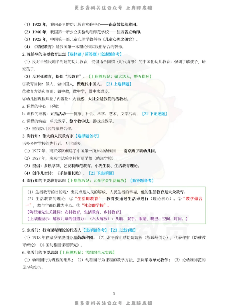 考前页纸保教知识与能力（幼儿园）_4-教培资料-26年最新资料-同步更新_科一科二电子资料合集中小幼（笔记真题知识点汇总等）文件多，按需保存_各机构笔记合集（中小幼）推荐