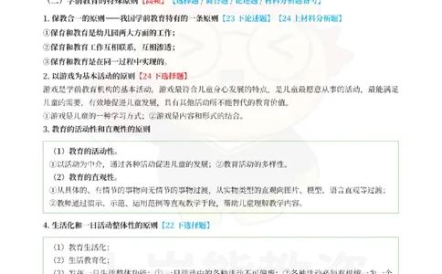 考前页纸保教知识与能力（幼儿园）_4-教培资料-26年最新资料-同步更新_科一科二电子资料合集中小幼（笔记真题知识点汇总等）文件多，按需保存_各机构笔记合集（中小幼）推荐