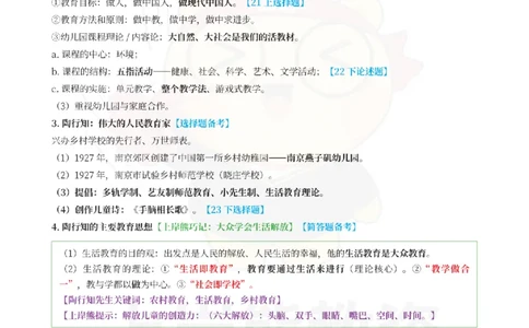 考前页纸保教知识与能力（幼儿园）_4-教培资料-26年最新资料-同步更新_科一科二电子资料合集中小幼（笔记真题知识点汇总等）文件多，按需保存_各机构笔记合集（中小幼）推荐