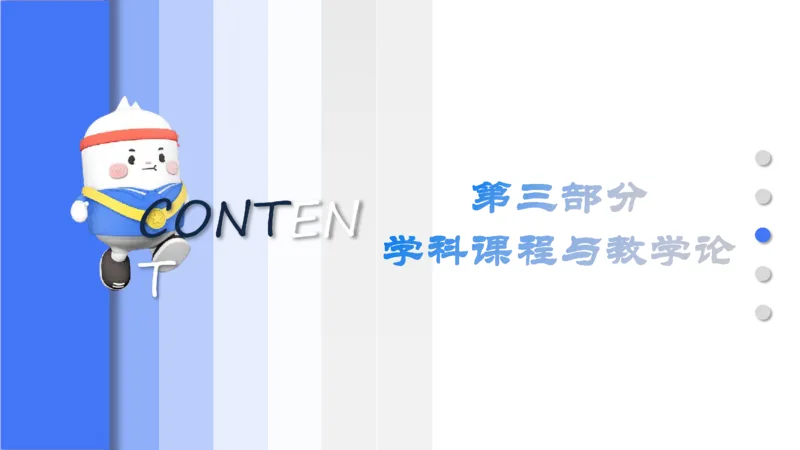 理论精讲20-义务教育阶段课程标准（2022）-陈晶晶(1)_4-教培资料-26年最新资料-同步更新_初中高中教资_03科三专项（进去保存报考的学科即可）_初中_初中体育-通关资料包_1.理论精讲