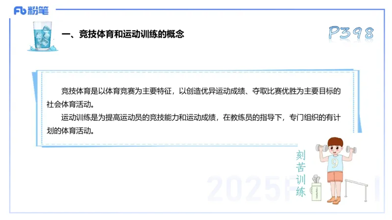 理论精讲20-义务教育阶段课程标准（2022）-陈晶晶(1)_4-教培资料-26年最新资料-同步更新_初中高中教资_03科三专项（进去保存报考的学科即可）_初中_初中体育-通关资料包_1.理论精讲
