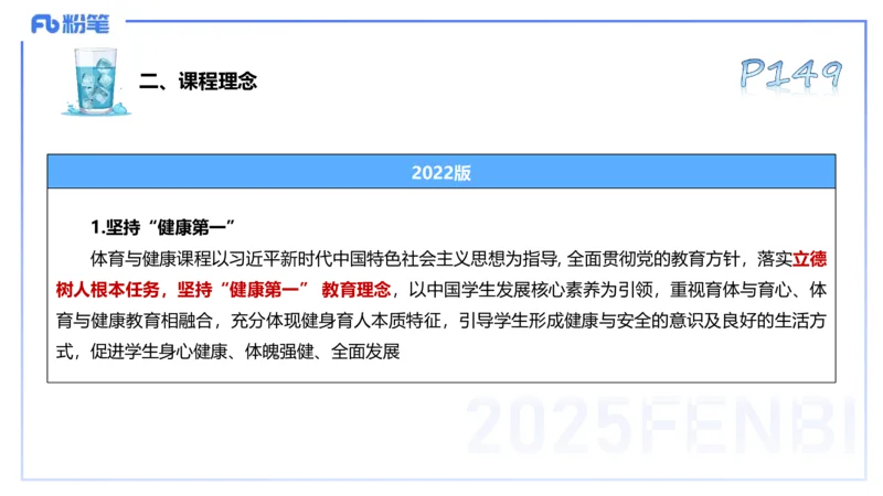 理论精讲20-义务教育阶段课程标准（2022）-陈晶晶(1)_4-教培资料-26年最新资料-同步更新_初中高中教资_03科三专项（进去保存报考的学科即可）_初中_初中体育-通关资料包_1.理论精讲