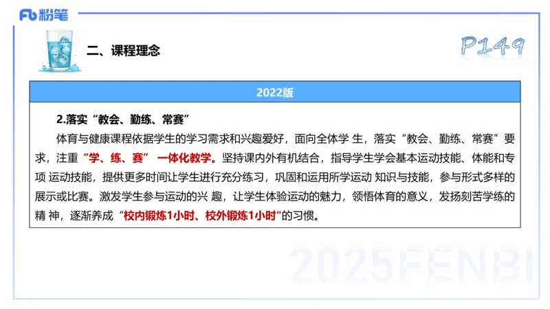 理论精讲20-义务教育阶段课程标准（2022）-陈晶晶(1)_4-教培资料-26年最新资料-同步更新_初中高中教资_03科三专项（进去保存报考的学科即可）_初中_初中体育-通关资料包_1.理论精讲