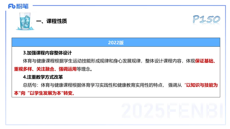 理论精讲20-义务教育阶段课程标准（2022）-陈晶晶(1)_4-教培资料-26年最新资料-同步更新_初中高中教资_03科三专项（进去保存报考的学科即可）_初中_初中体育-通关资料包_1.理论精讲