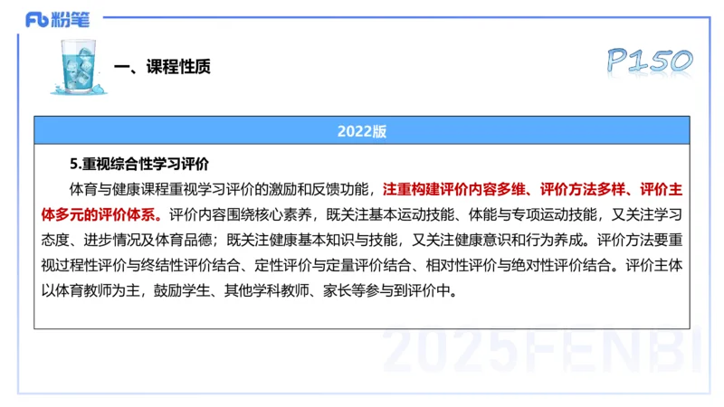 理论精讲20-义务教育阶段课程标准（2022）-陈晶晶(1)_4-教培资料-26年最新资料-同步更新_初中高中教资_03科三专项（进去保存报考的学科即可）_初中_初中体育-通关资料包_1.理论精讲