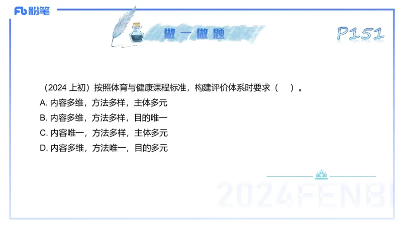 理论精讲20-义务教育阶段课程标准（2022）-陈晶晶(1)_4-教培资料-26年最新资料-同步更新_初中高中教资_03科三专项（进去保存报考的学科即可）_初中_初中体育-通关资料包_1.理论精讲