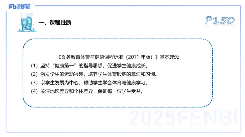 理论精讲20-义务教育阶段课程标准（2022）-陈晶晶(1)_4-教培资料-26年最新资料-同步更新_初中高中教资_03科三专项（进去保存报考的学科即可）_初中_初中体育-通关资料包_1.理论精讲
