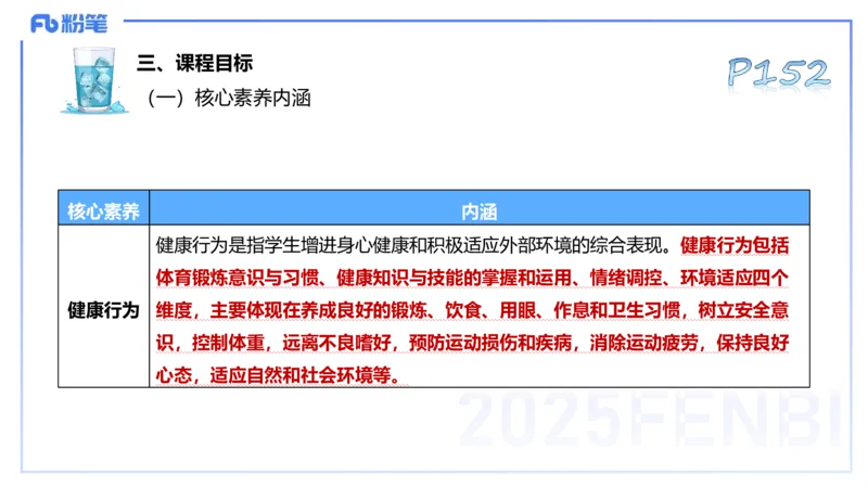 理论精讲20-义务教育阶段课程标准（2022）-陈晶晶(1)_4-教培资料-26年最新资料-同步更新_初中高中教资_03科三专项（进去保存报考的学科即可）_初中_初中体育-通关资料包_1.理论精讲