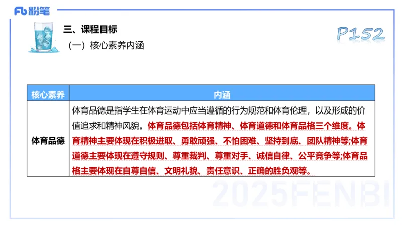 理论精讲20-义务教育阶段课程标准（2022）-陈晶晶(1)_4-教培资料-26年最新资料-同步更新_初中高中教资_03科三专项（进去保存报考的学科即可）_初中_初中体育-通关资料包_1.理论精讲