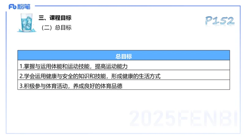 理论精讲20-义务教育阶段课程标准（2022）-陈晶晶(1)_4-教培资料-26年最新资料-同步更新_初中高中教资_03科三专项（进去保存报考的学科即可）_初中_初中体育-通关资料包_1.理论精讲