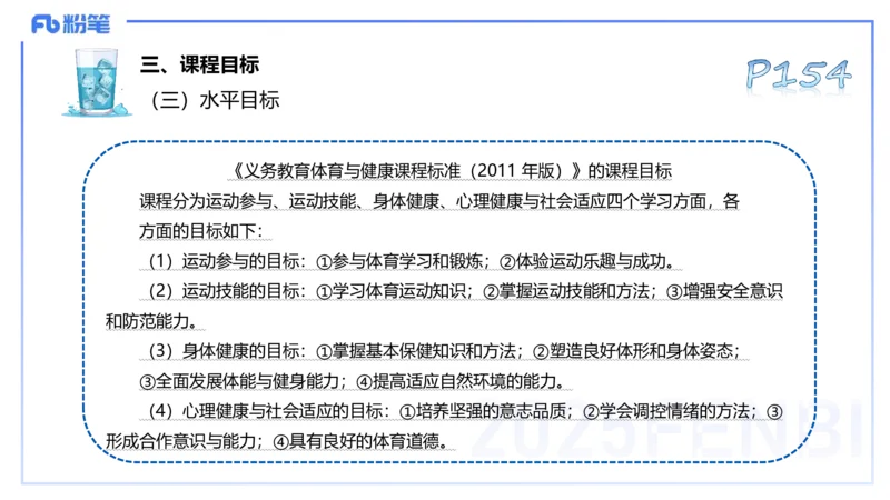 理论精讲20-义务教育阶段课程标准（2022）-陈晶晶(1)_4-教培资料-26年最新资料-同步更新_初中高中教资_03科三专项（进去保存报考的学科即可）_初中_初中体育-通关资料包_1.理论精讲