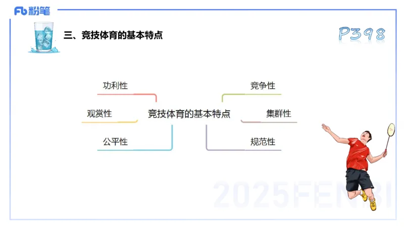 理论精讲20-义务教育阶段课程标准（2022）-陈晶晶(1)_4-教培资料-26年最新资料-同步更新_初中高中教资_03科三专项（进去保存报考的学科即可）_初中_初中体育-通关资料包_1.理论精讲