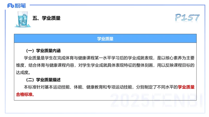 理论精讲20-义务教育阶段课程标准（2022）-陈晶晶(1)_4-教培资料-26年最新资料-同步更新_初中高中教资_03科三专项（进去保存报考的学科即可）_初中_初中体育-通关资料包_1.理论精讲