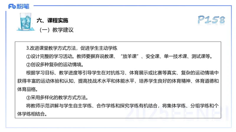 理论精讲20-义务教育阶段课程标准（2022）-陈晶晶(1)_4-教培资料-26年最新资料-同步更新_初中高中教资_03科三专项（进去保存报考的学科即可）_初中_初中体育-通关资料包_1.理论精讲