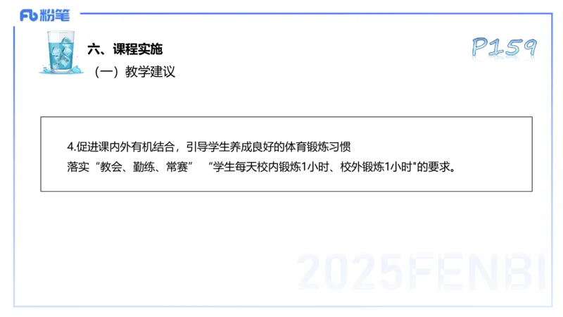 理论精讲20-义务教育阶段课程标准（2022）-陈晶晶(1)_4-教培资料-26年最新资料-同步更新_初中高中教资_03科三专项（进去保存报考的学科即可）_初中_初中体育-通关资料包_1.理论精讲