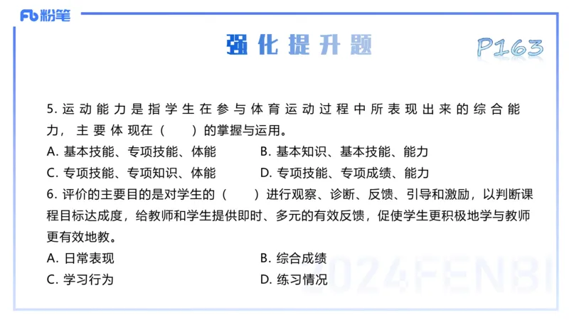 理论精讲20-义务教育阶段课程标准（2022）-陈晶晶(1)_4-教培资料-26年最新资料-同步更新_初中高中教资_03科三专项（进去保存报考的学科即可）_初中_初中体育-通关资料包_1.理论精讲