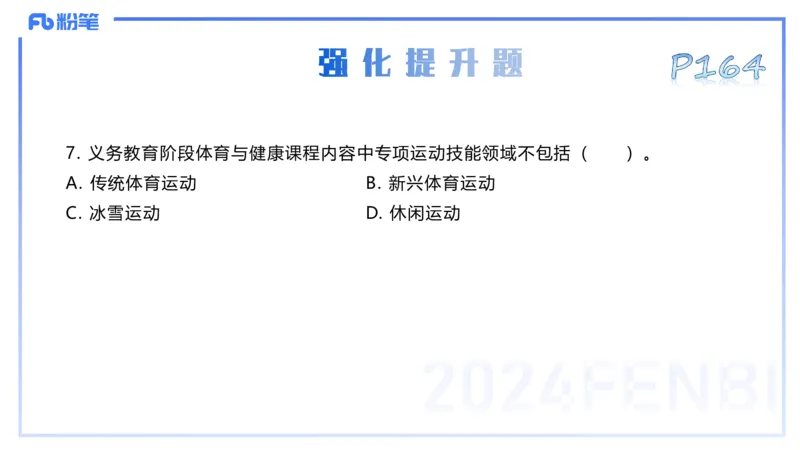 理论精讲20-义务教育阶段课程标准（2022）-陈晶晶(1)_4-教培资料-26年最新资料-同步更新_初中高中教资_03科三专项（进去保存报考的学科即可）_初中_初中体育-通关资料包_1.理论精讲