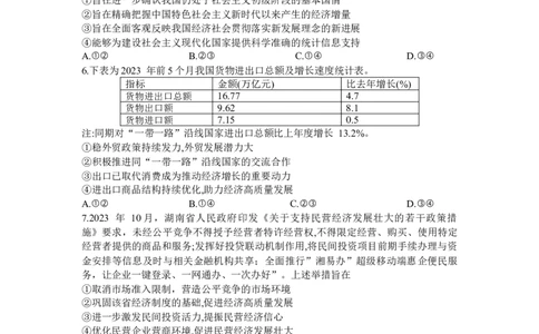 天一大联考2023-2024学年高三上学期冬季教学质量检测思想政治_2024届安徽省天一大联考高三上学期冬季教学质量检测_安徽省天一大联考2024届高三上学期冬季教学质量检测政治