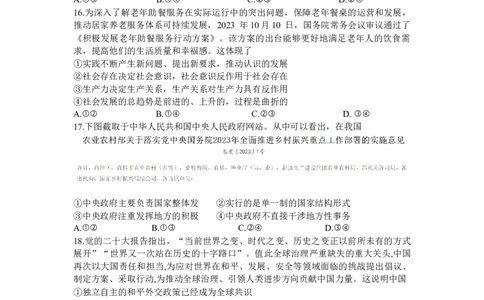天一大联考2023-2024学年高三上学期冬季教学质量检测思想政治_2024届安徽省天一大联考高三上学期冬季教学质量检测_安徽省天一大联考2024届高三上学期冬季教学质量检测政治