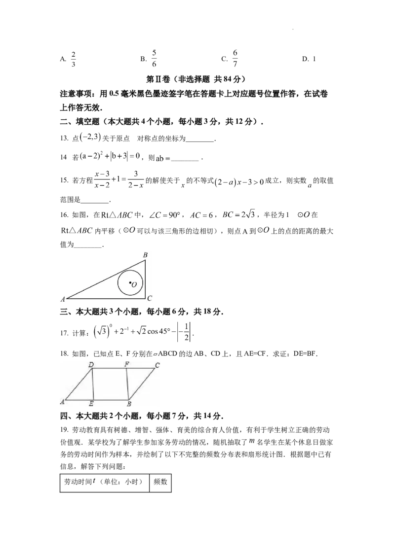 精品解析：2022年四川省泸州市中考数学真题（原卷版）_中考真题_2.数学中考真题2015-2024年_2022中考数学真题145份13