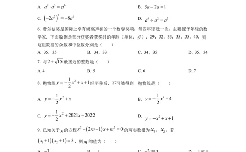 精品解析：2022年四川省泸州市中考数学真题（原卷版）_中考真题_2.数学中考真题2015-2024年_2022中考数学真题145份13