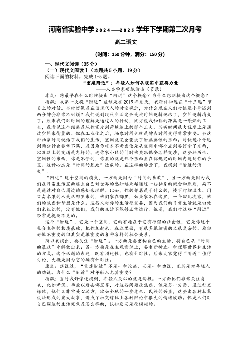 高二语文_2025年6月_250615河南省实验中学2024-2025学年高二下学期第二次月考（全科）(1)_河南省实验中学2024-2025学年高二下学期第二次月考语文试卷