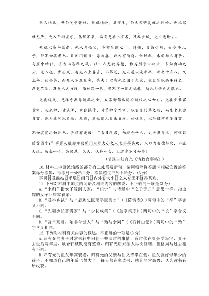 高二语文_2025年6月_250615河南省实验中学2024-2025学年高二下学期第二次月考（全科）(1)_河南省实验中学2024-2025学年高二下学期第二次月考语文试卷