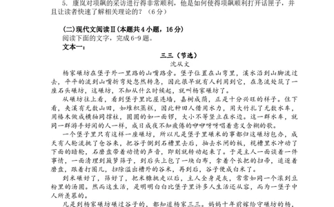 高二语文_2025年6月_250615河南省实验中学2024-2025学年高二下学期第二次月考（全科）(1)_河南省实验中学2024-2025学年高二下学期第二次月考语文试卷