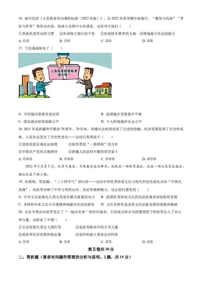 精品解析：2022年江苏省泰州市中考道德与法治真题（原卷版）_中考真题_7.政治中考真题2015-2024年_2022政治真题102份18
