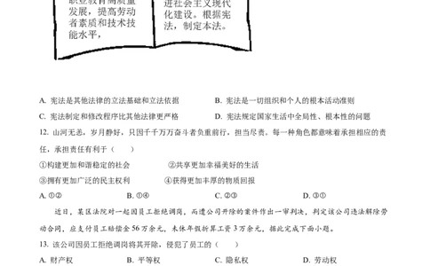 精品解析：2022年江苏省泰州市中考道德与法治真题（原卷版）_中考真题_7.政治中考真题2015-2024年_2022政治真题102份18