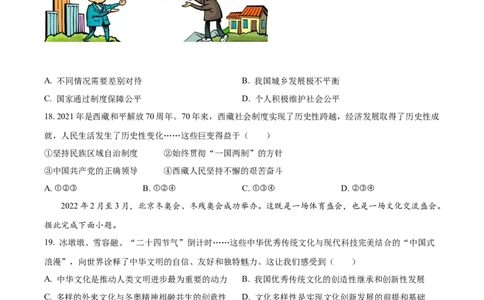 精品解析：2022年江苏省泰州市中考道德与法治真题（原卷版）_中考真题_7.政治中考真题2015-2024年_2022政治真题102份18
