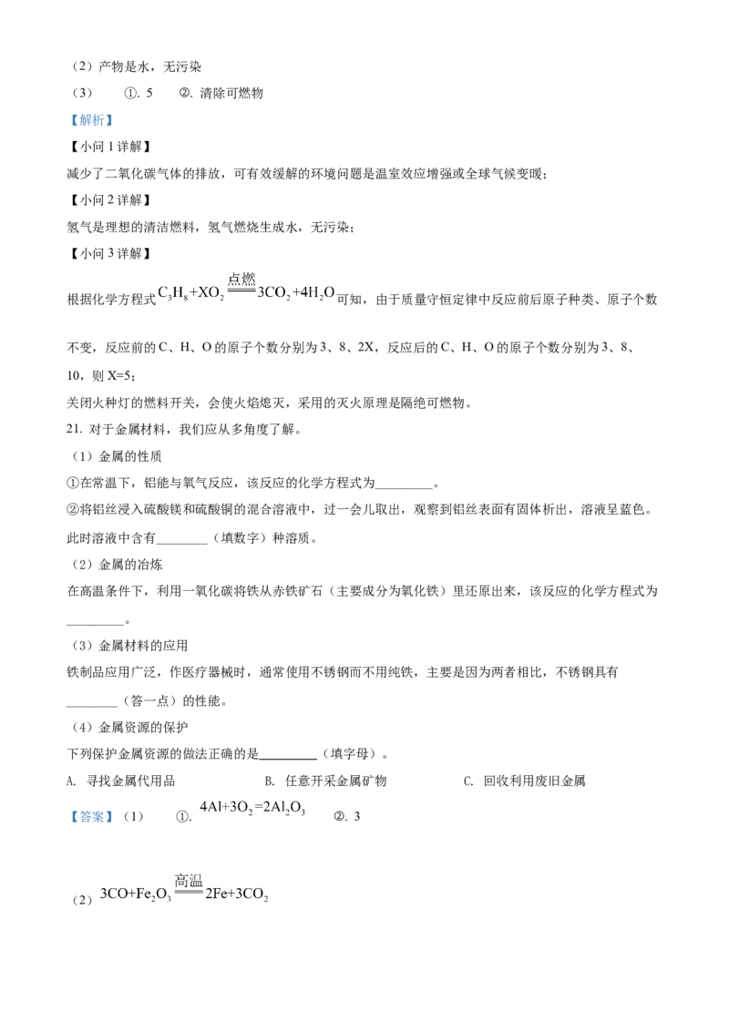 精品解析：2022年辽宁省本溪市中考化学真题（解析版）_中考真题_5.化学中考真题2015-2024年_2022年中考化学真题（127份）14