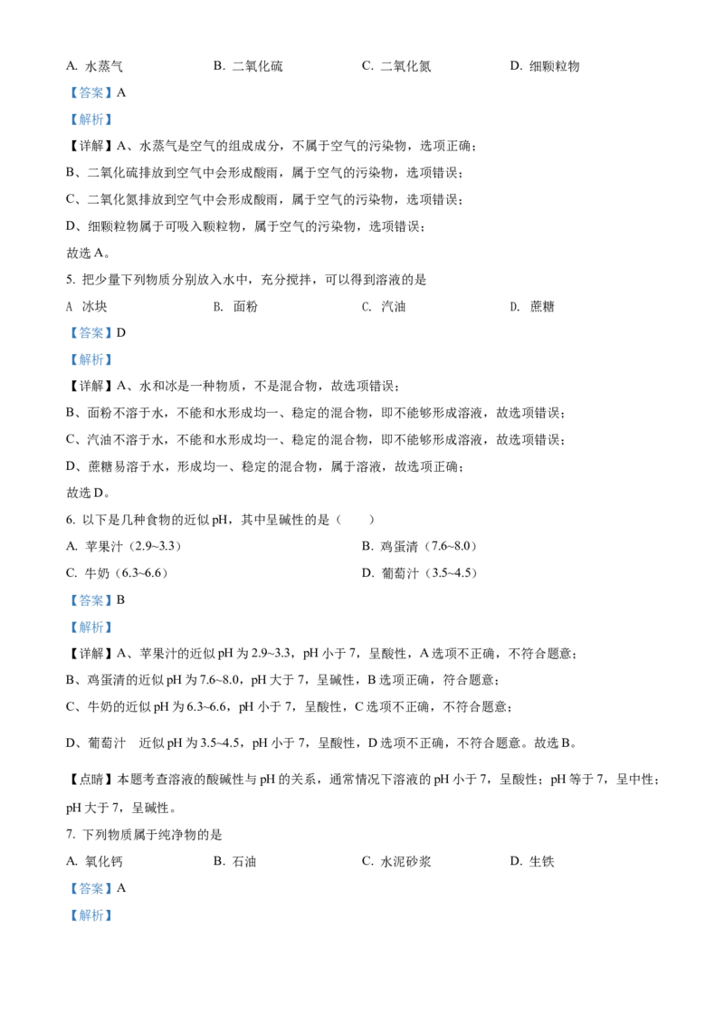 精品解析：2022年辽宁省本溪市中考化学真题（解析版）_中考真题_5.化学中考真题2015-2024年_2022年中考化学真题（127份）14