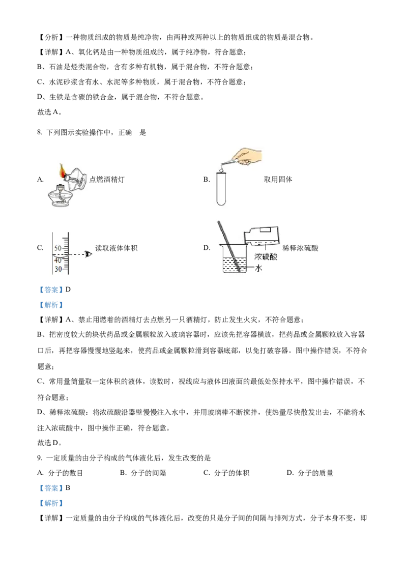 精品解析：2022年辽宁省本溪市中考化学真题（解析版）_中考真题_5.化学中考真题2015-2024年_2022年中考化学真题（127份）14