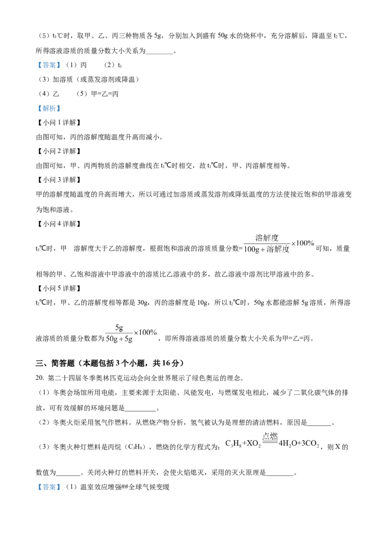 精品解析：2022年辽宁省本溪市中考化学真题（解析版）_中考真题_5.化学中考真题2015-2024年_2022年中考化学真题（127份）14
