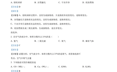 精品解析：2022年辽宁省本溪市中考化学真题（解析版）_中考真题_5.化学中考真题2015-2024年_2022年中考化学真题（127份）14