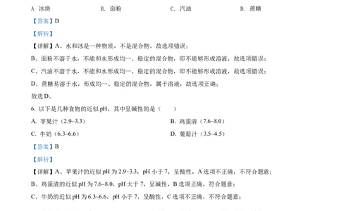 精品解析：2022年辽宁省本溪市中考化学真题（解析版）_中考真题_5.化学中考真题2015-2024年_2022年中考化学真题（127份）14