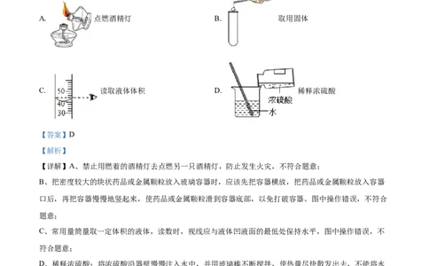 精品解析：2022年辽宁省本溪市中考化学真题（解析版）_中考真题_5.化学中考真题2015-2024年_2022年中考化学真题（127份）14