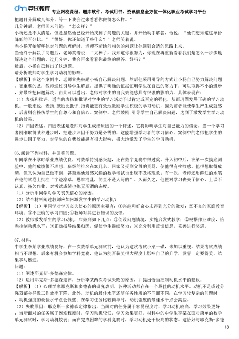第七节　学习动机_4-教培资料-26年最新资料-同步更新_初中高中教资_2025下中学教资笔试_05科一科二题库类_25中学教育知识与能力_章节练习_第四章　中学生学习心理