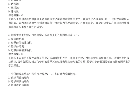 第七节　学习动机_4-教培资料-26年最新资料-同步更新_初中高中教资_2025下中学教资笔试_05科一科二题库类_25中学教育知识与能力_章节练习_第四章　中学生学习心理