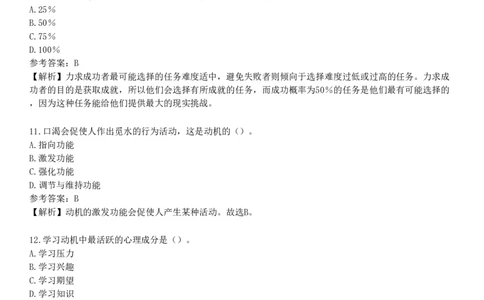 第七节　学习动机_4-教培资料-26年最新资料-同步更新_初中高中教资_2025下中学教资笔试_05科一科二题库类_25中学教育知识与能力_章节练习_第四章　中学生学习心理