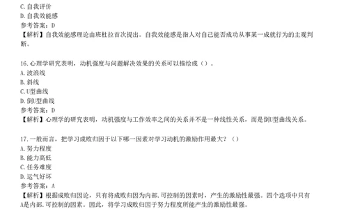 第七节　学习动机_4-教培资料-26年最新资料-同步更新_初中高中教资_2025下中学教资笔试_05科一科二题库类_25中学教育知识与能力_章节练习_第四章　中学生学习心理