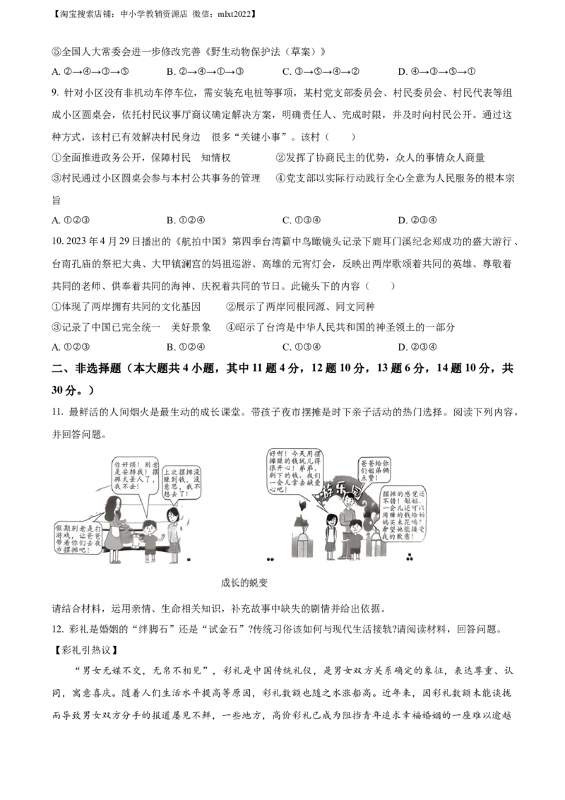 精品解析：2023年重庆市中考道德与法治真题（B卷）（原卷版）_中考真题_7.政治中考真题2015-2024年_2023政治真题7.20_精品解析：2023年重庆市中考道德与法治真题（B卷）