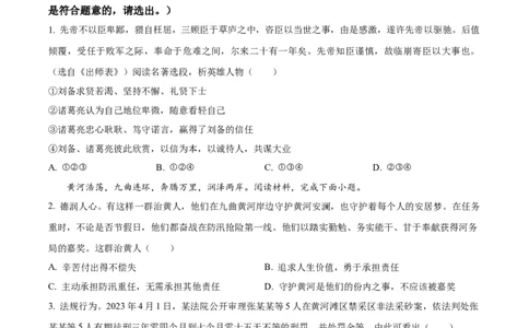 精品解析：2023年重庆市中考道德与法治真题（B卷）（原卷版）_中考真题_7.政治中考真题2015-2024年_2023政治真题7.20_精品解析：2023年重庆市中考道德与法治真题（B卷）