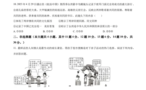 精品解析：2023年重庆市中考道德与法治真题（B卷）（原卷版）_中考真题_7.政治中考真题2015-2024年_2023政治真题7.20_精品解析：2023年重庆市中考道德与法治真题（B卷）