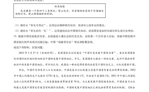 精品解析：2023年重庆市中考道德与法治真题（B卷）（原卷版）_中考真题_7.政治中考真题2015-2024年_2023政治真题7.20_精品解析：2023年重庆市中考道德与法治真题（B卷）