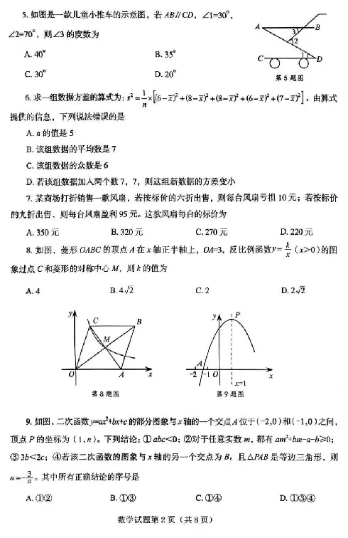 2025烟台中考数学真题_2025全国各地《中考真题试卷及答案》_2025烟台中考真题及答案