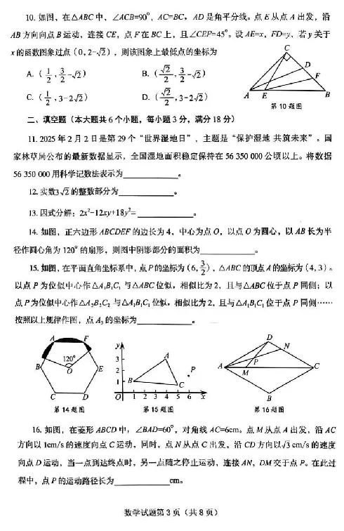 2025烟台中考数学真题_2025全国各地《中考真题试卷及答案》_2025烟台中考真题及答案